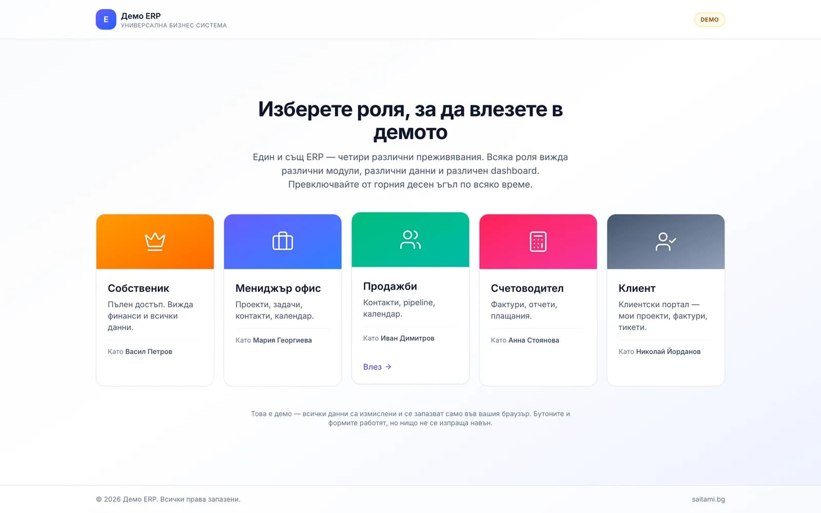ERP universel
