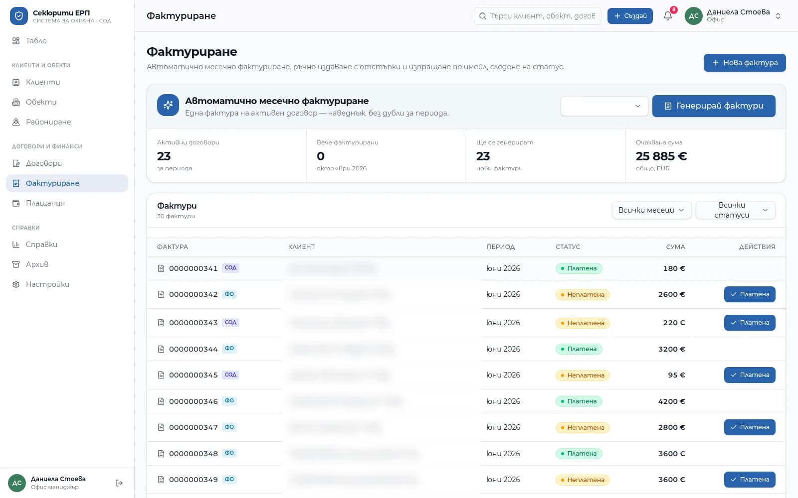 “Invoices” module in a custom-built system