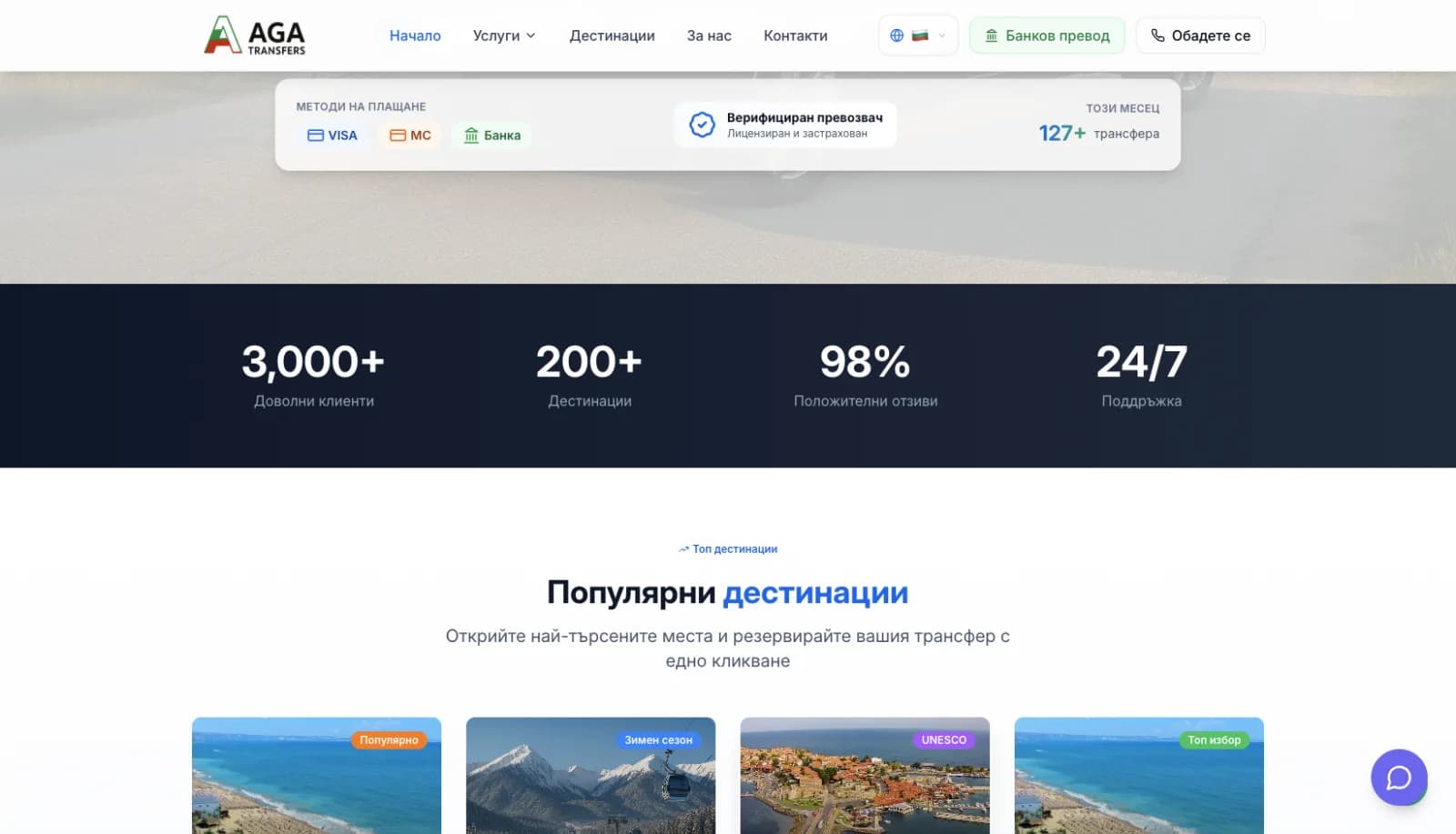 AGA Transfer — трансфери в България screenshot 2
