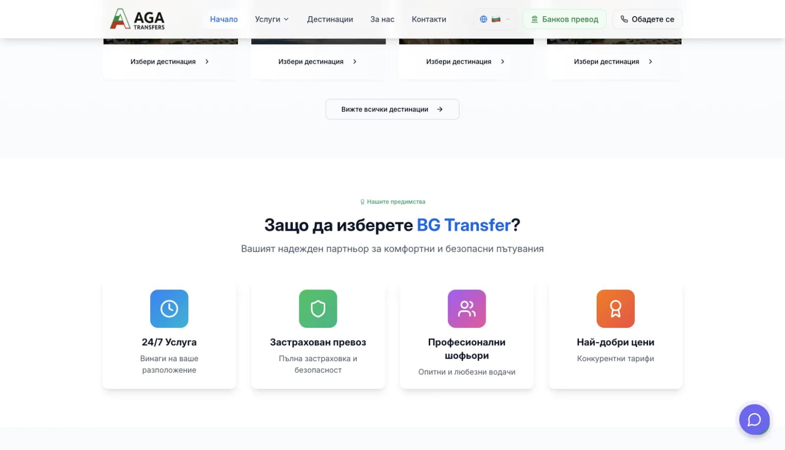 AGA Transfer — трансфери в България screenshot 3