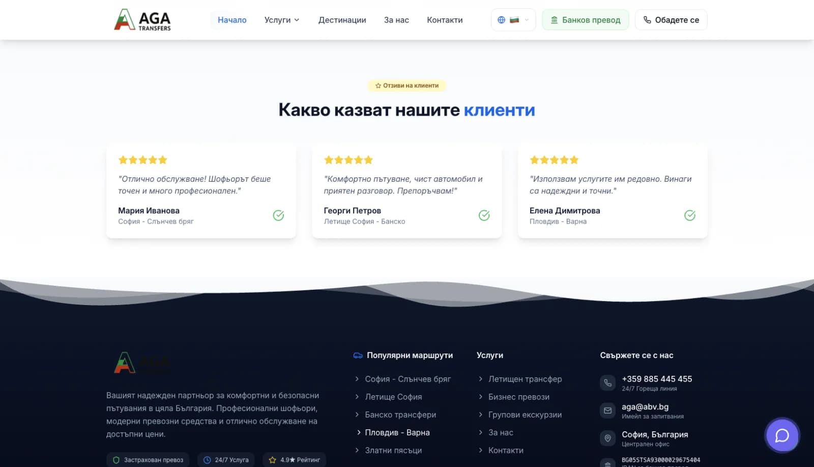 AGA Transfer — трансфери в България screenshot 4