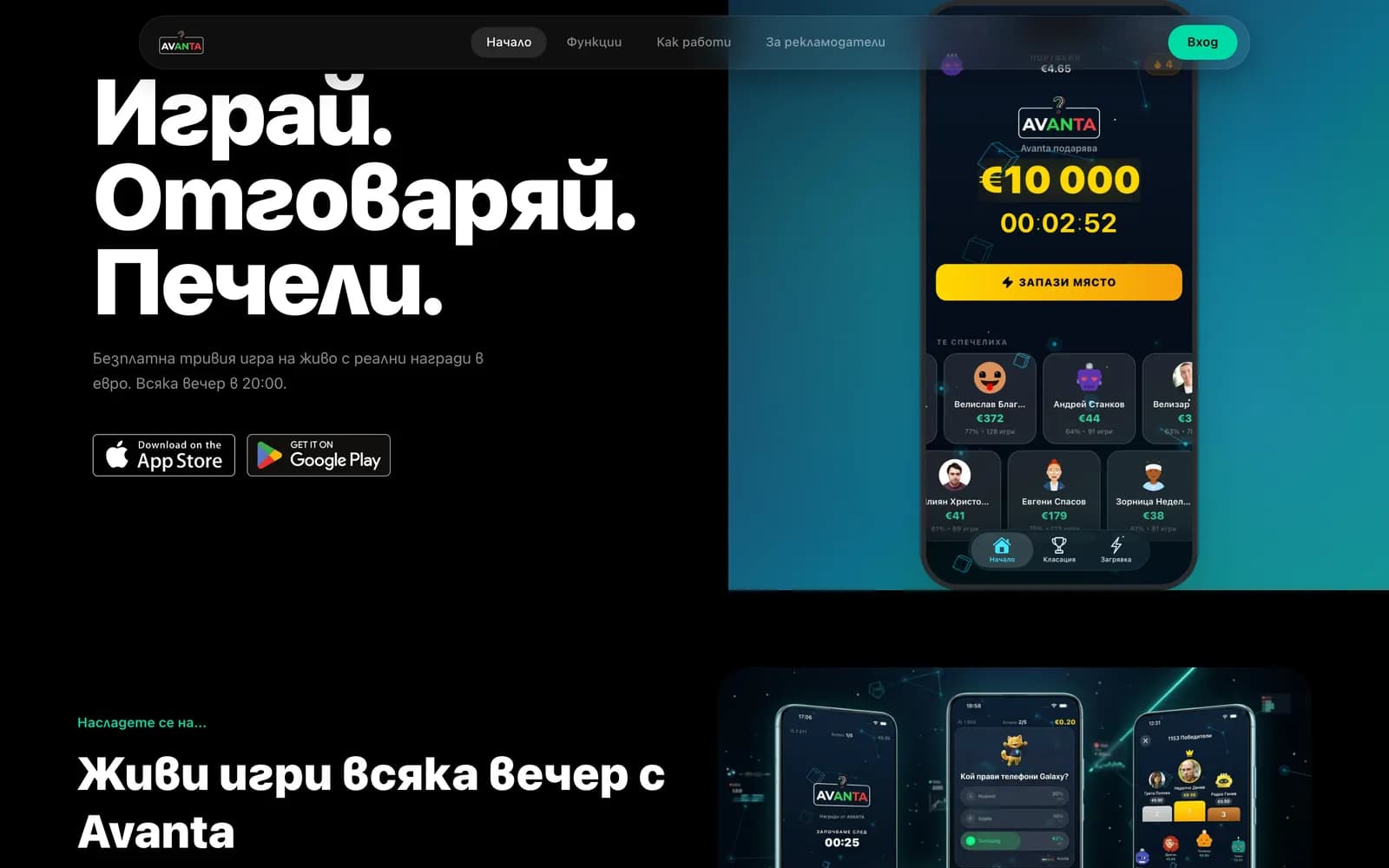 Avanta - Jeu en direct avec récompenses