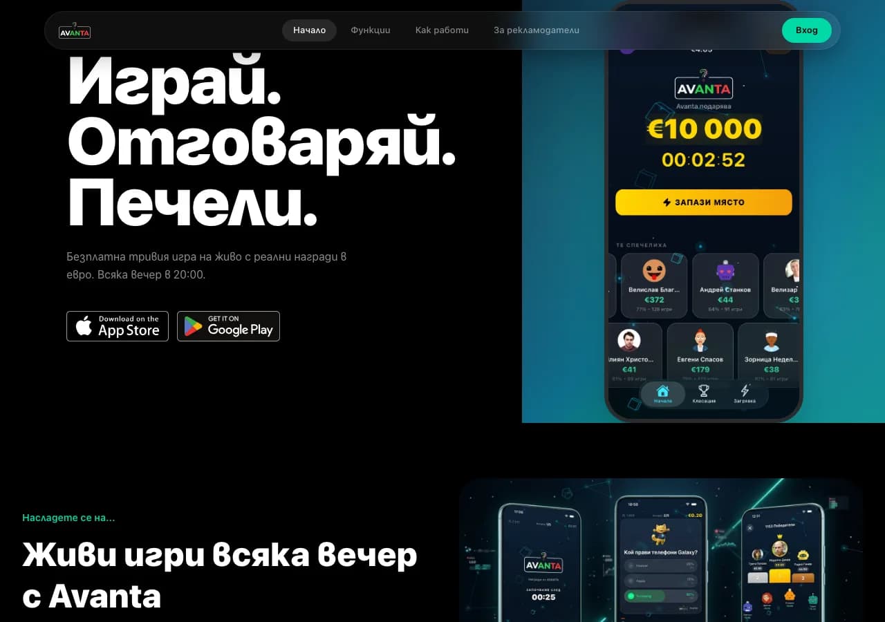 Avanta: live mobile game with cash prizes
