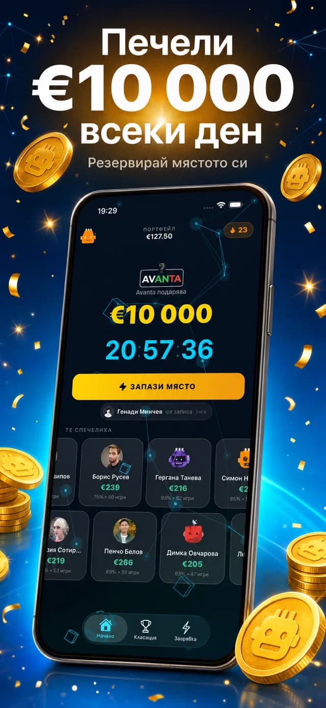 Avanta - Jeu en direct avec récompenses — écran 1