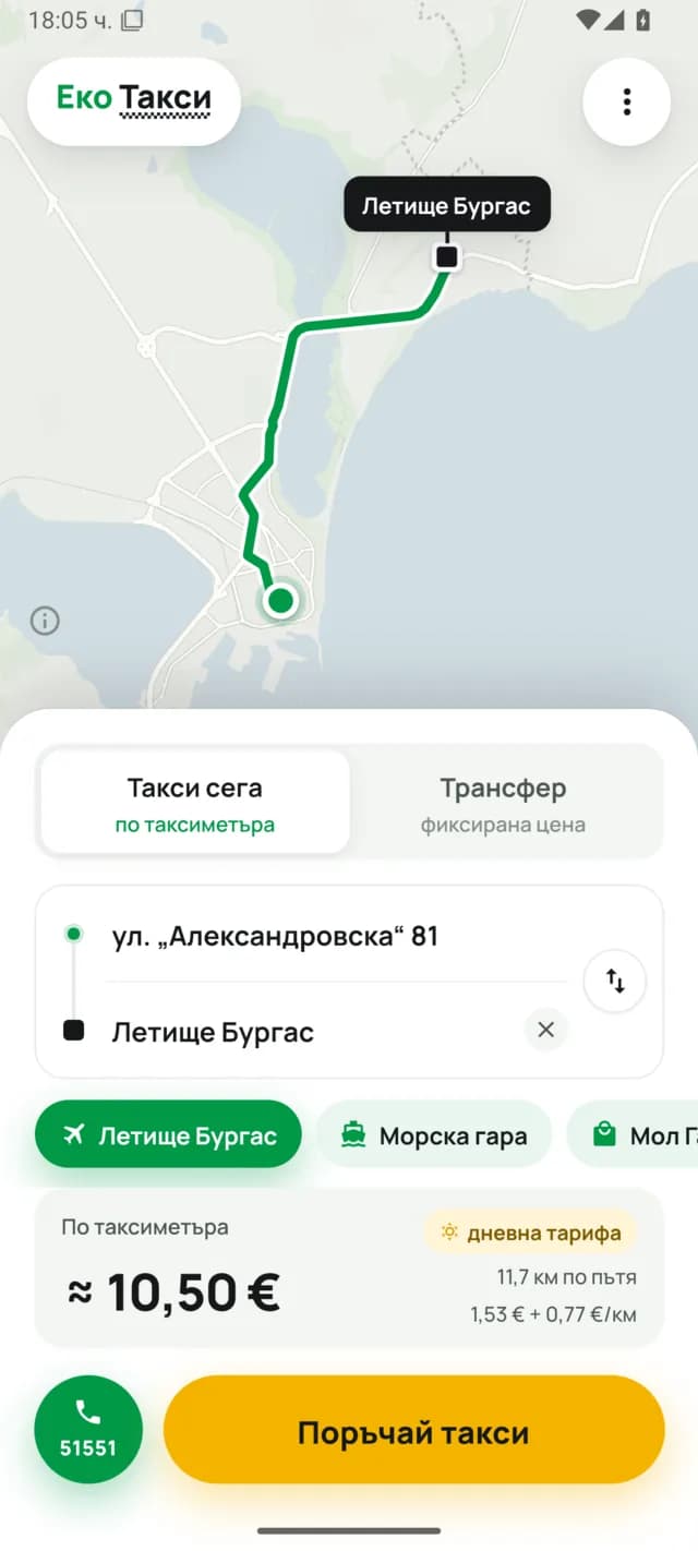 Возење до Аеродром Бургас според таксиметар: околу 10,50 € според дневната тарифа.