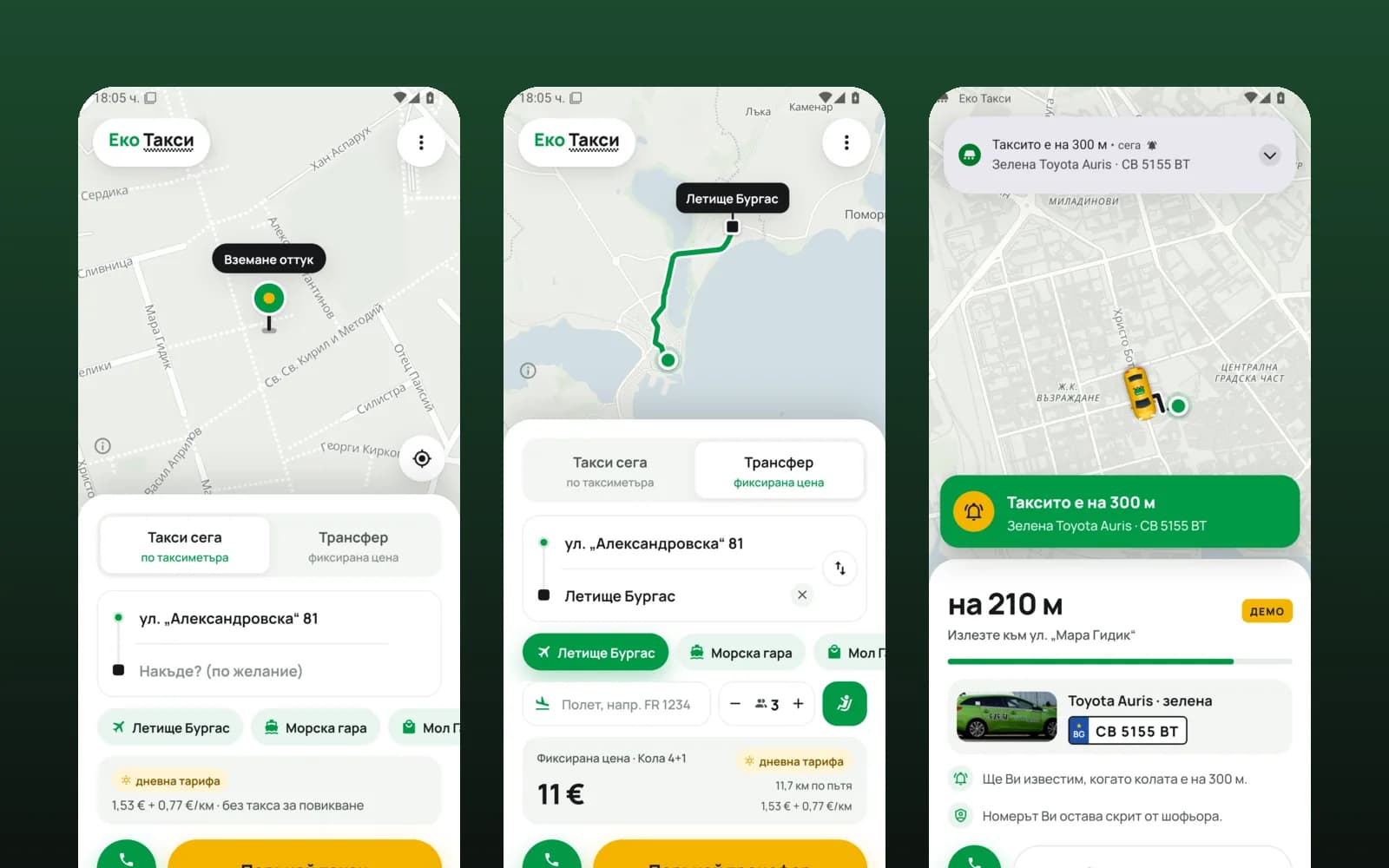Еко Такси - такси-платформа во Бургас: апликација за патници, апликација за возачи и диспечерски пулт, екран 3