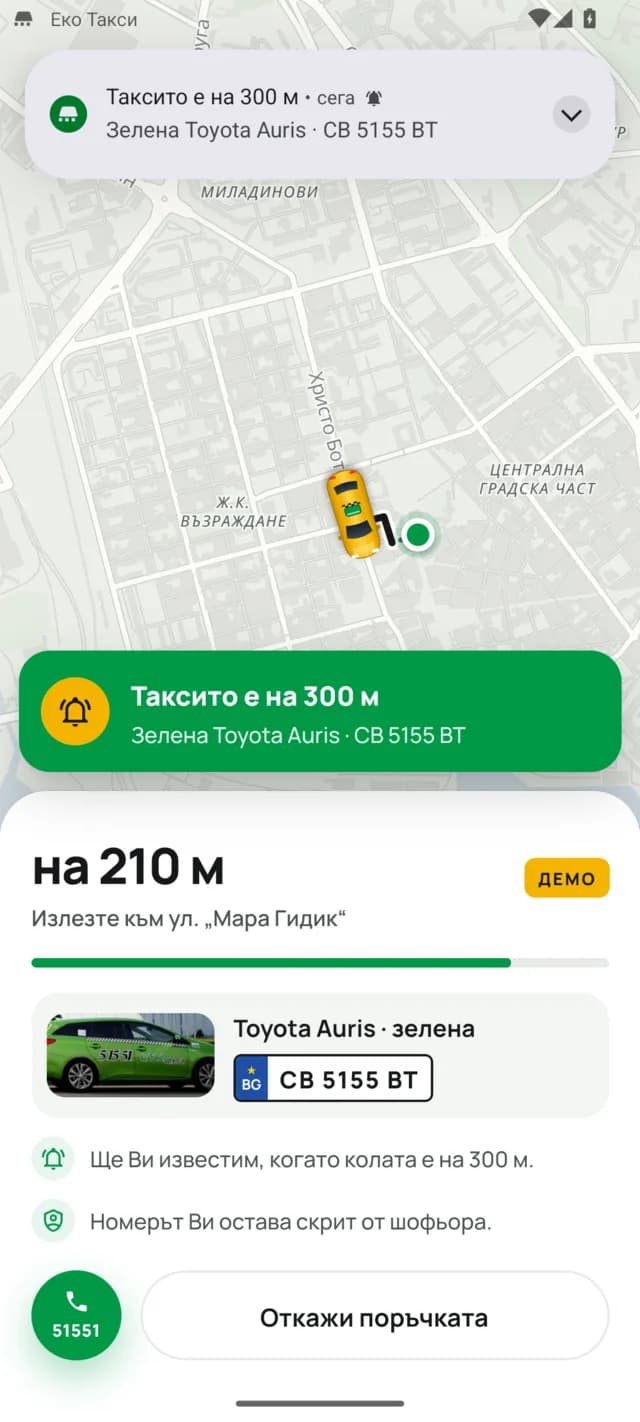 Известување на телефонот кога таксито е на 300 м.
