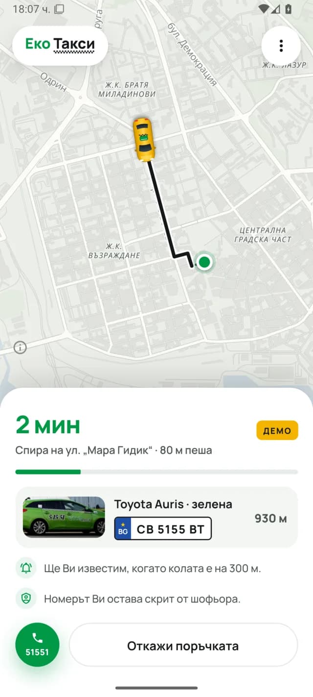 Доделен автомобил со марка, боја и регистарски број, 2 минути до адресата.