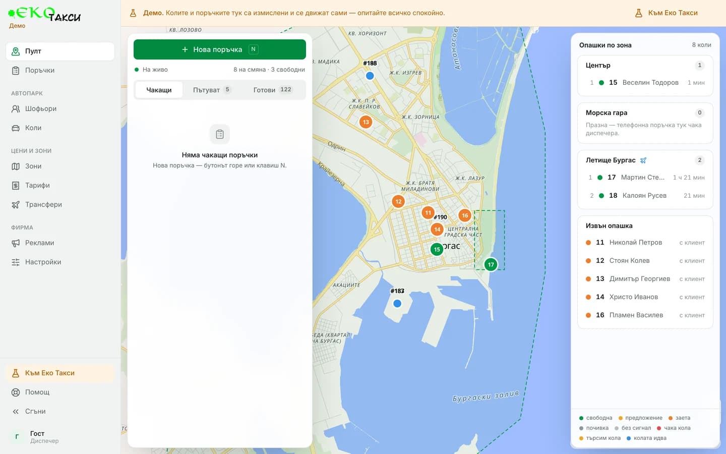 Еко Такси - такси-платформа во Бургас: апликација за патници, апликација за возачи и диспечерски пулт
