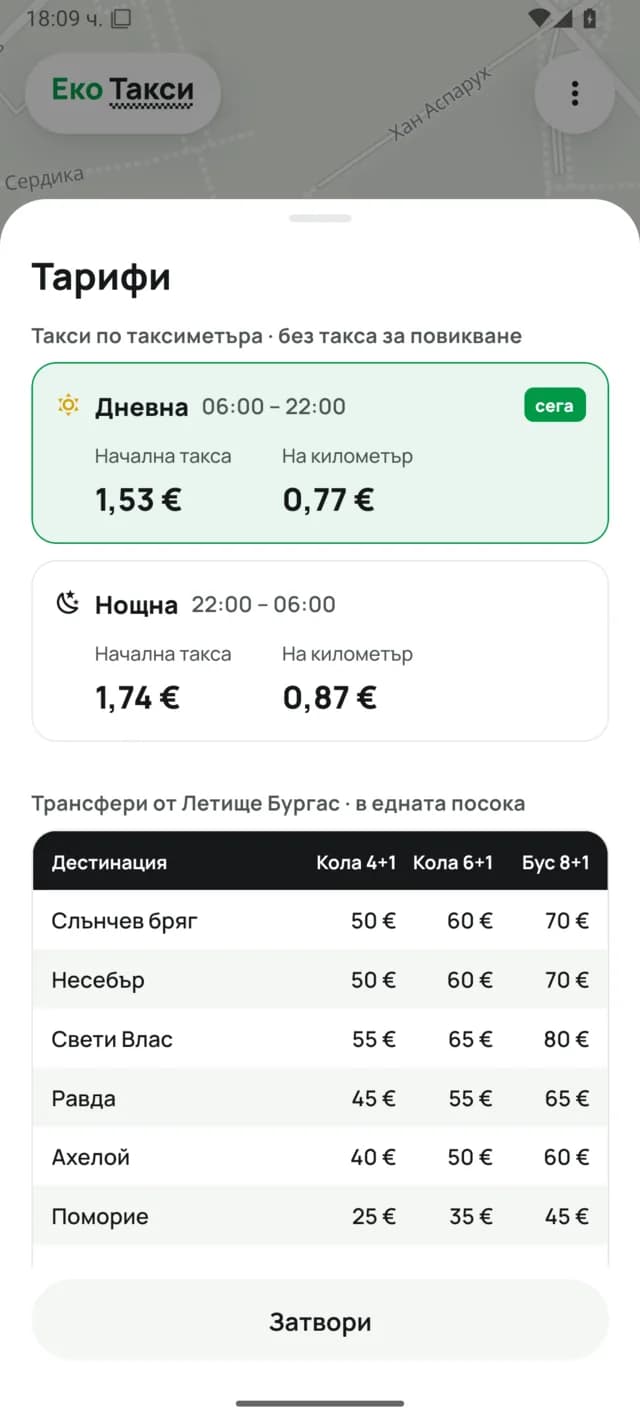 Тарифите на фирмата и ценовникот за трансфери од аеродромот.