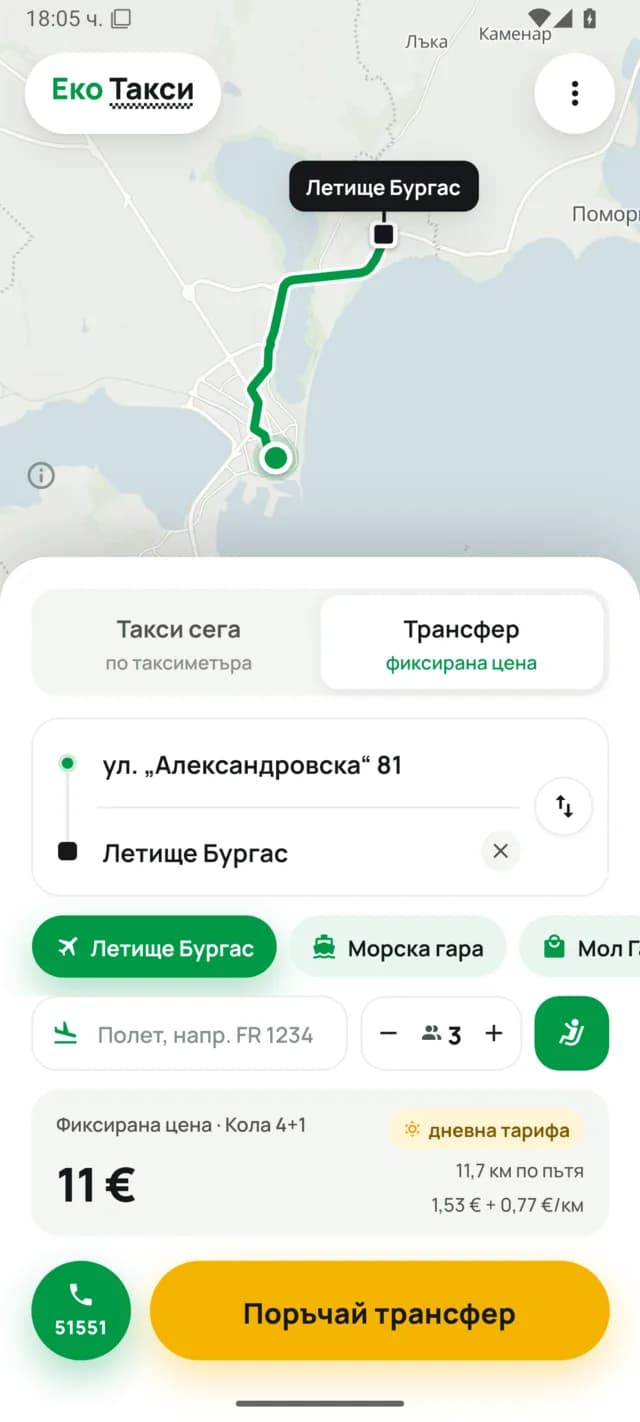Трансфер со фиксна цена: број на летот, број на патници и детско седиште.