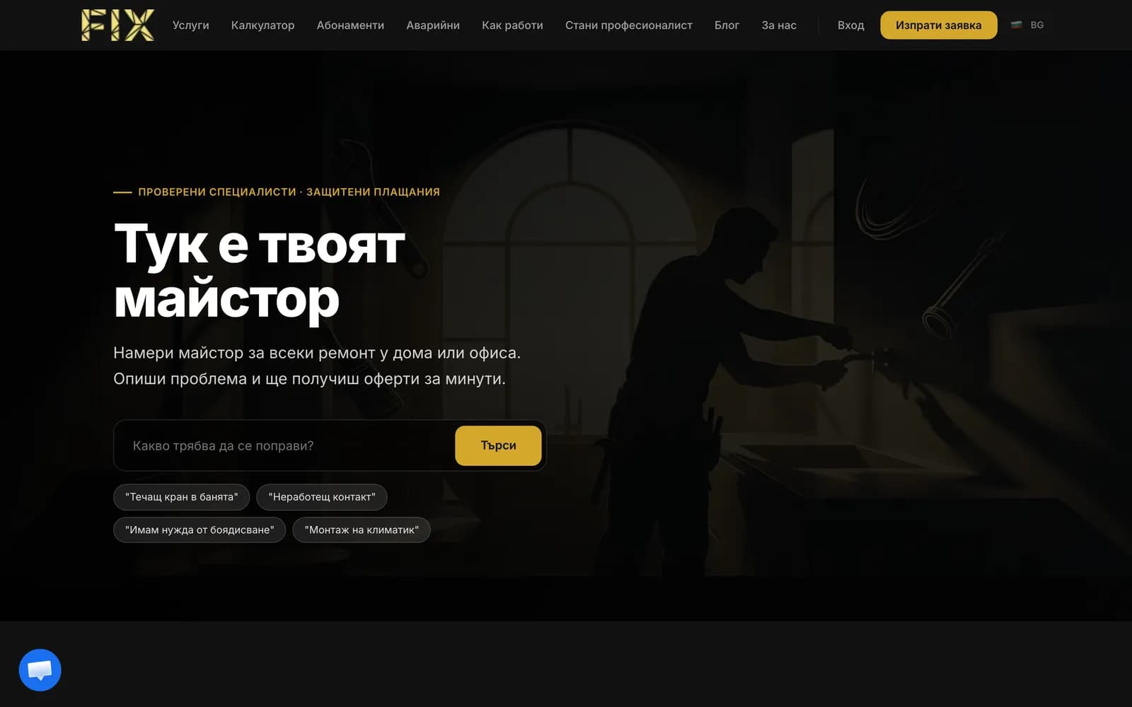 FIX - Апликација за кућне услуге