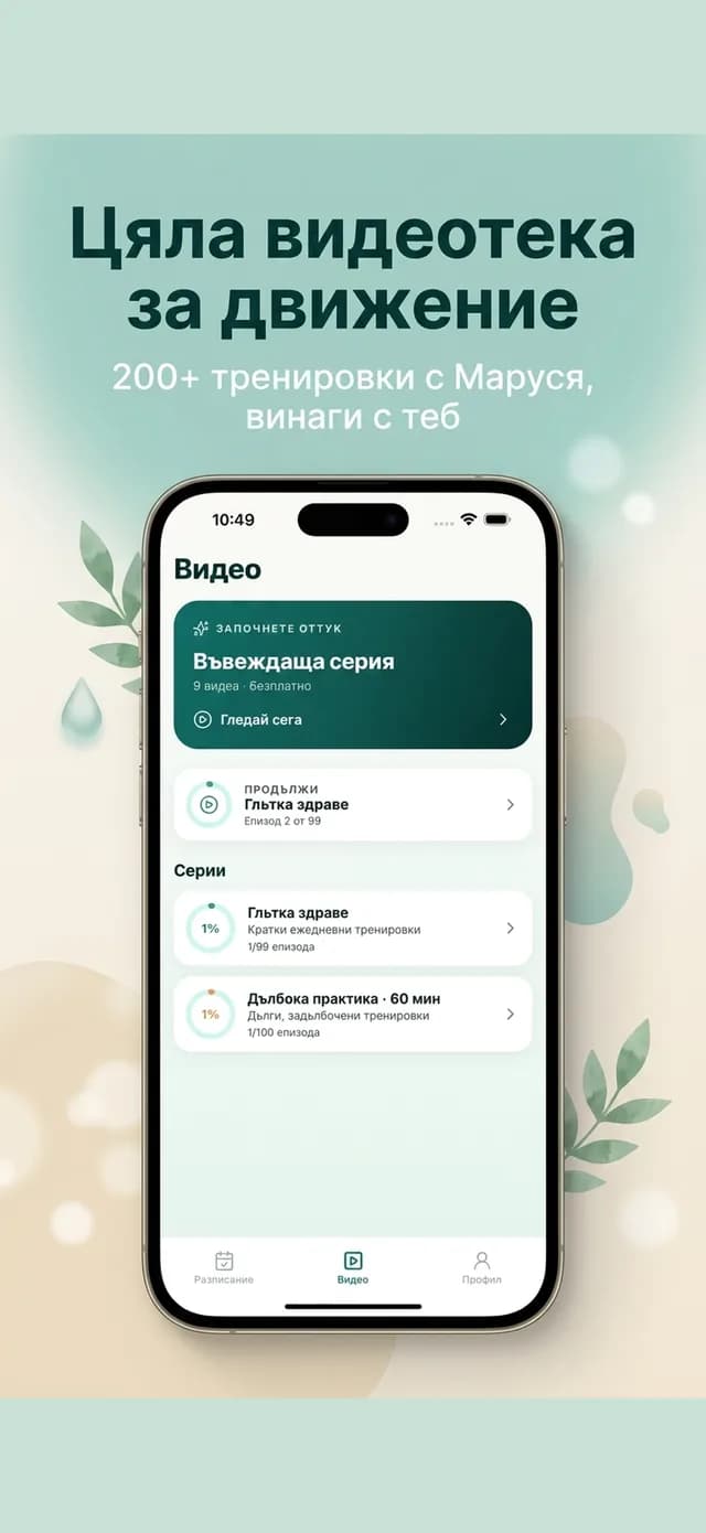 Heal Fit — application de gymnastique thérapeutique — écran 1