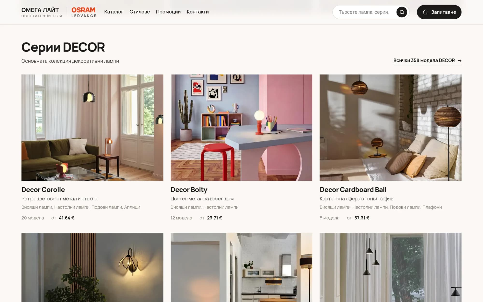 Сериите DECOR со фотографија, опис, видовите светилки во серијата и цена од.