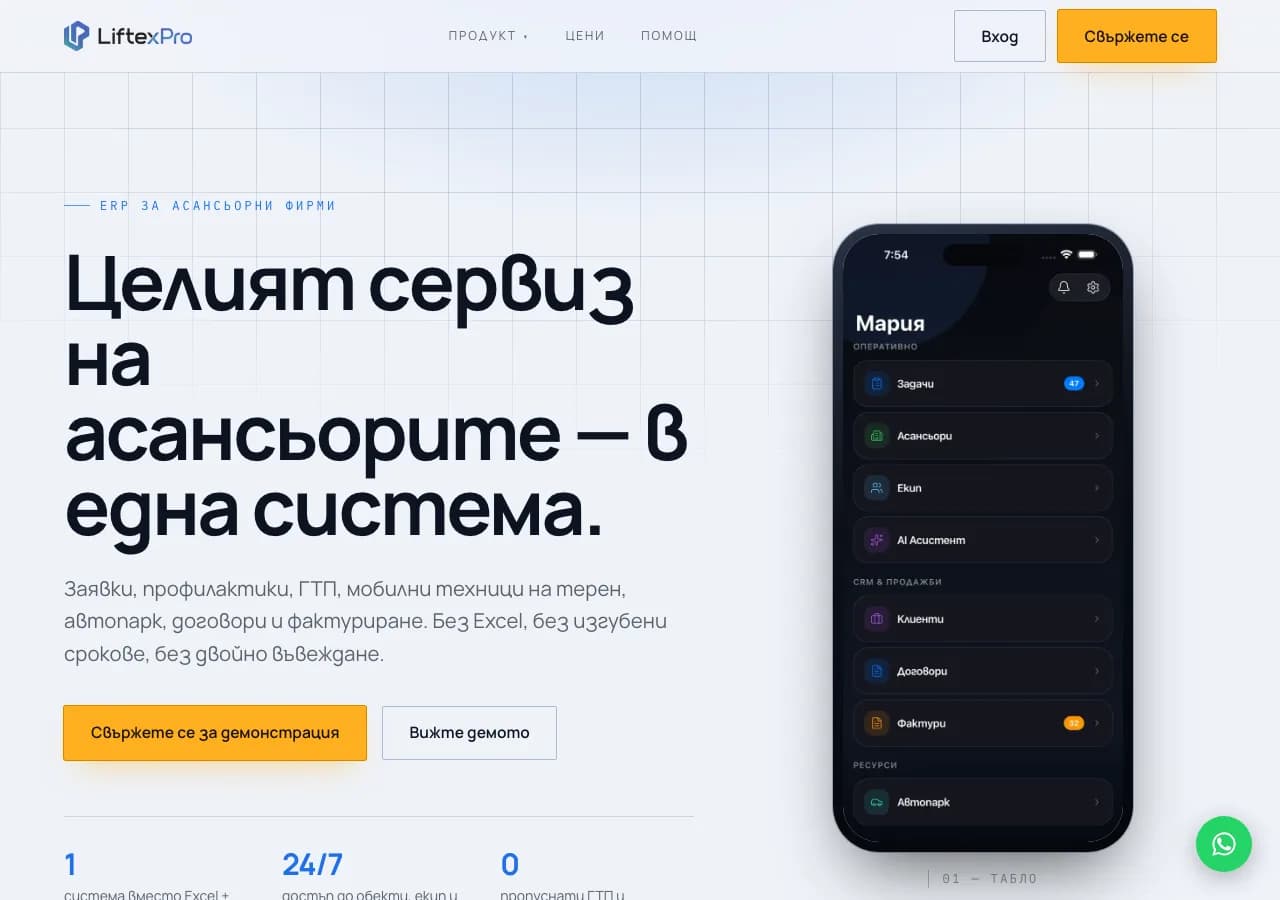 LiftexPro - ERP за компании за лифтови