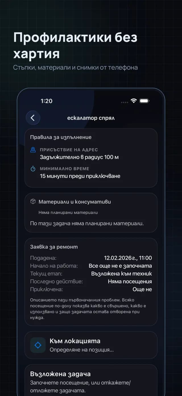 LiftexPro — ERP для ліфтавых кампаній — экран 2