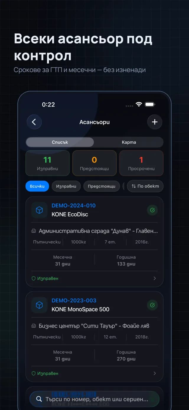 LiftexPro — ERP для ліфтавых кампаній — экран 3
