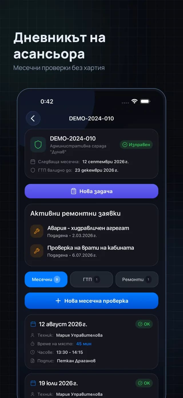 LiftexPro — екран 4