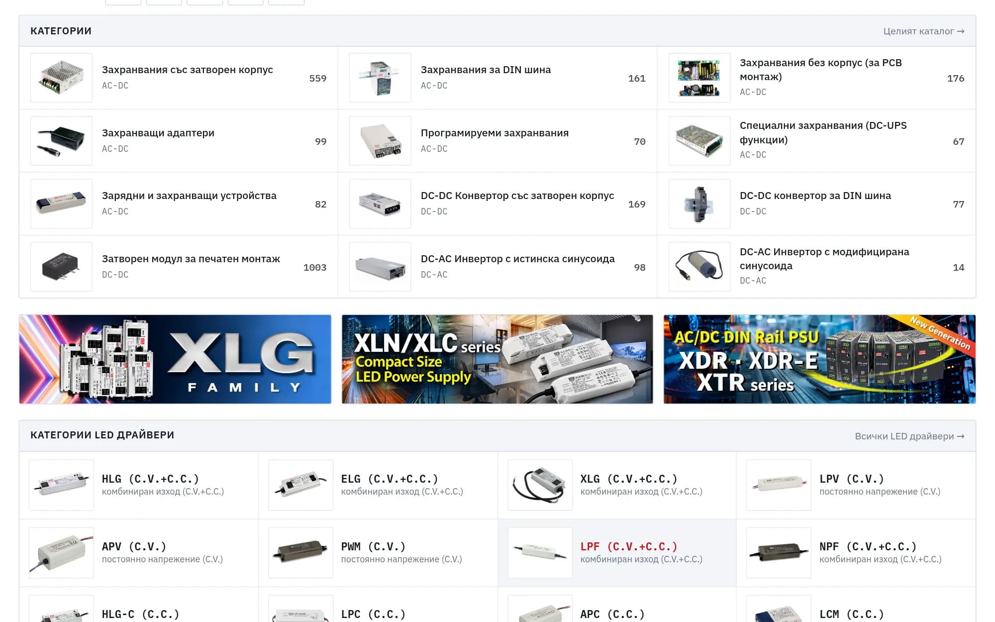 Банерите на сериите и LED драйверите, подредени по вид на изхода.