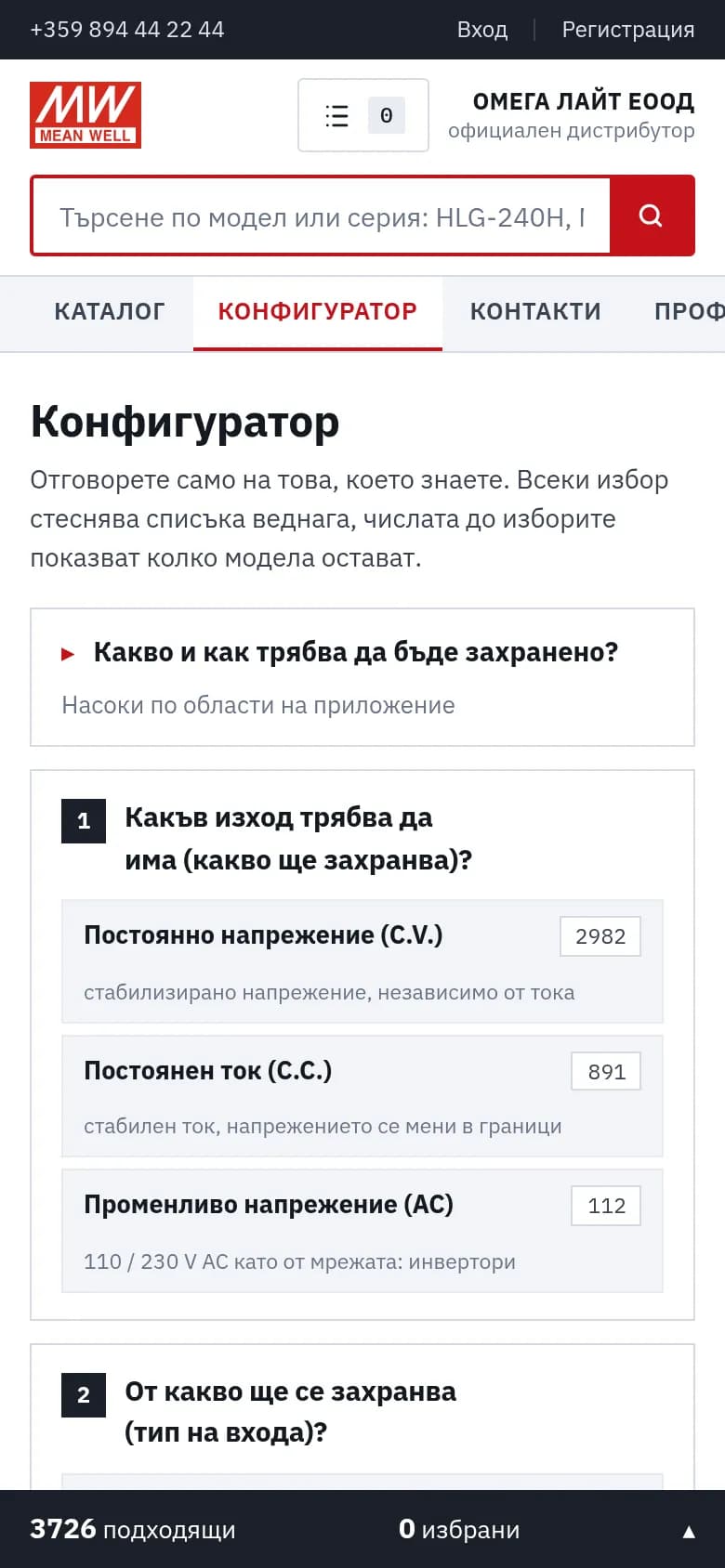 Конфигураторът с лента за броя подходящи модели.