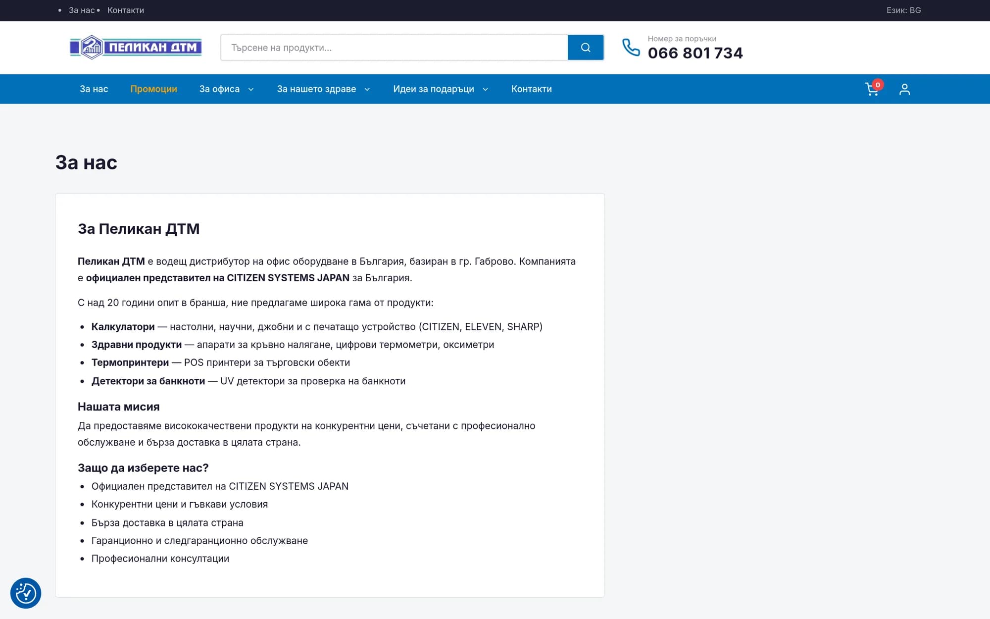 About us: official representative of CITIZEN SYSTEMS JAPAN from Gabrovo.