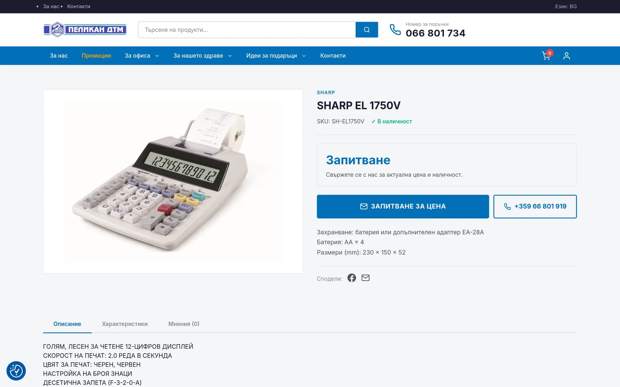 SHARP EL 1750V with a printing unit and the specifications from the client’s catalogue.