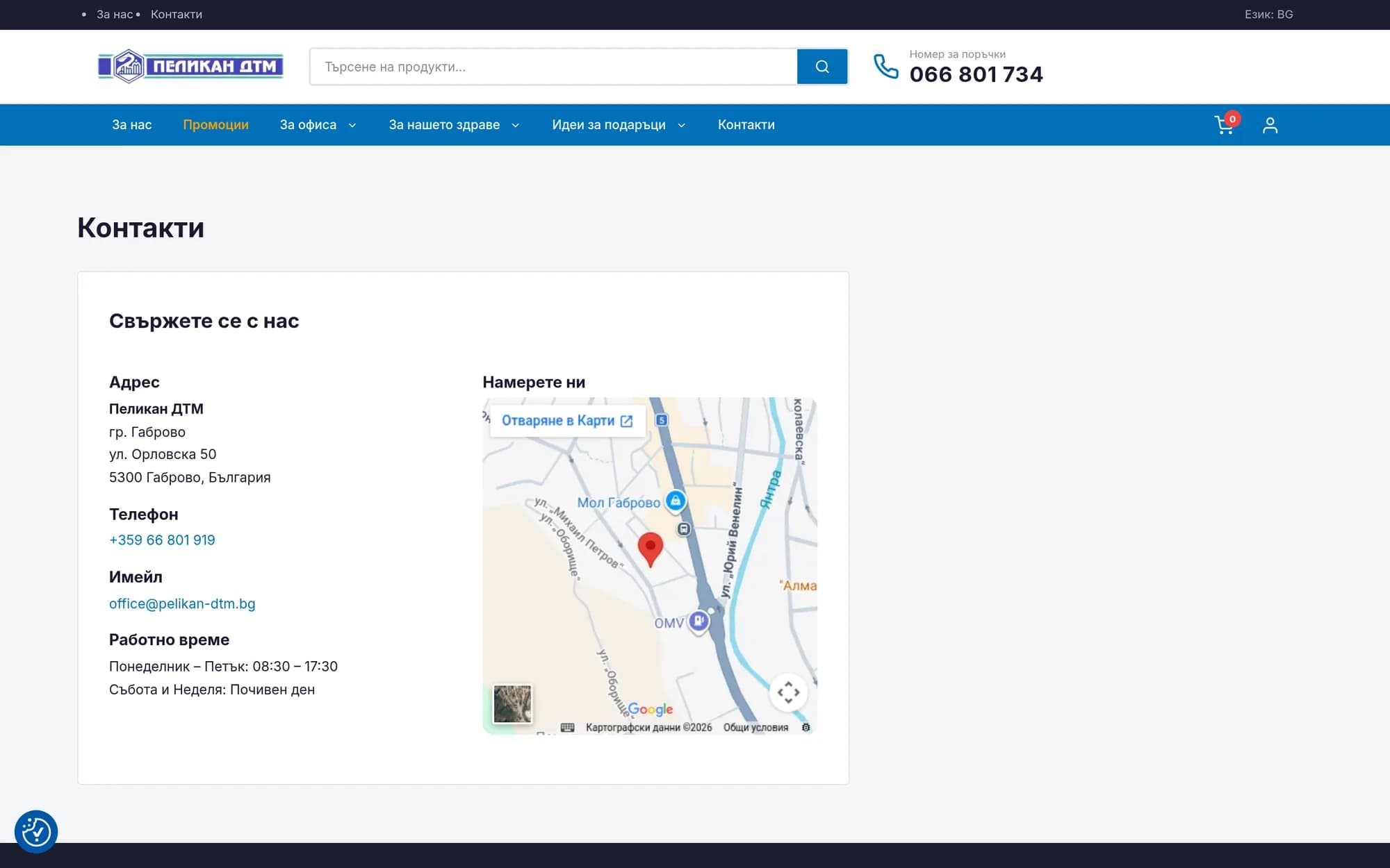 Contacts and physical store
