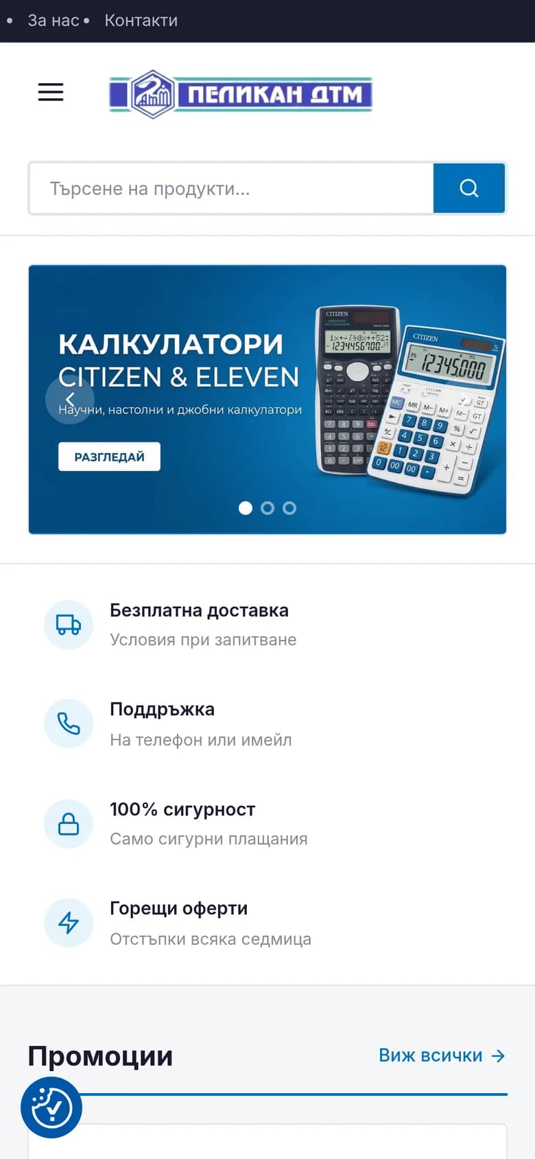 The home page with the search bar at the top.