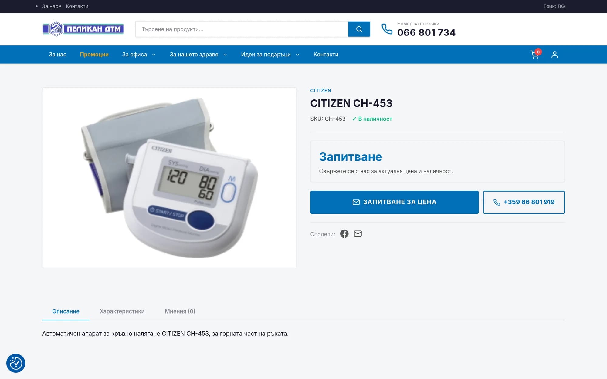 CITIZEN CH-453: brand, product number, availability and description in tabs.