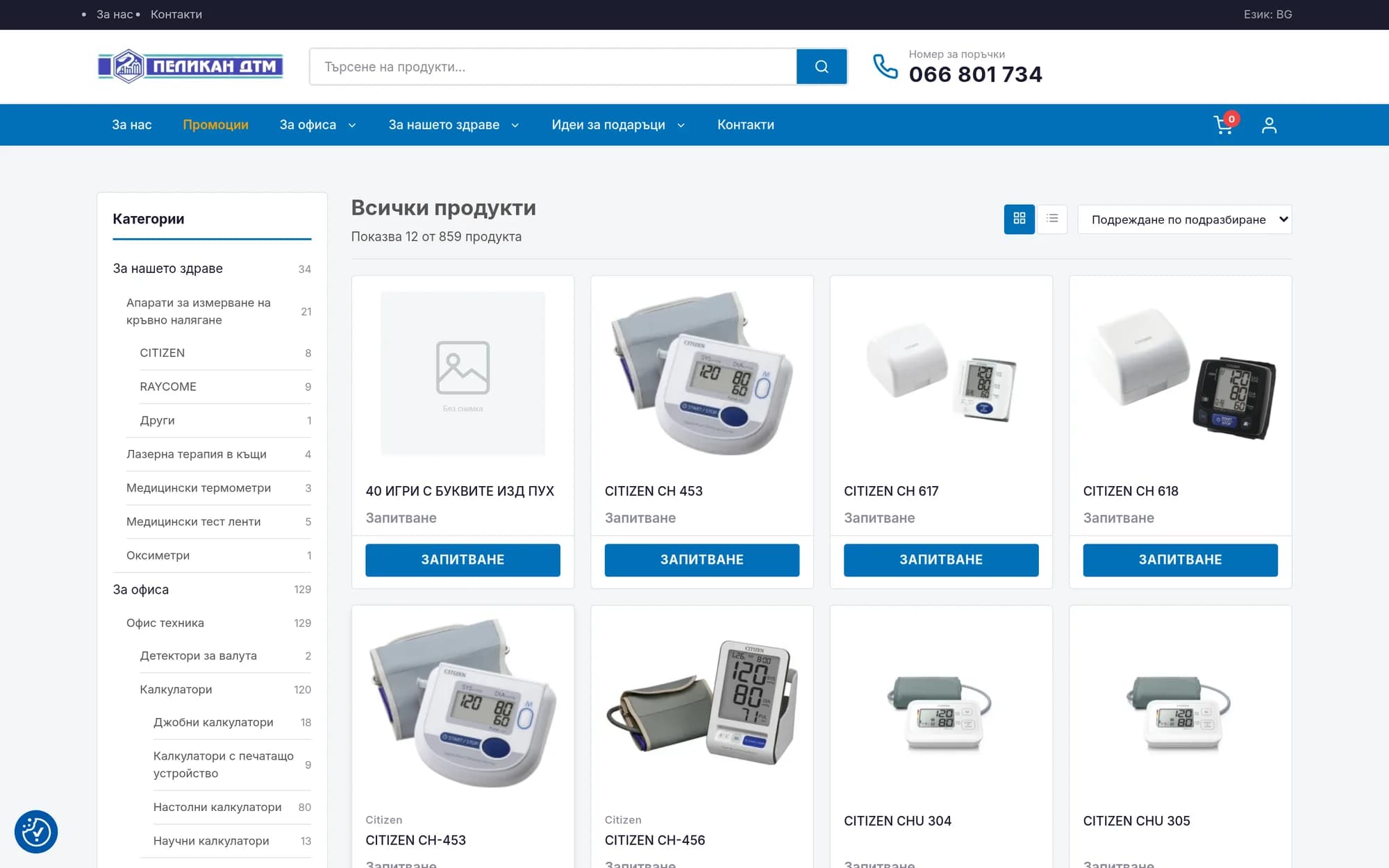 All products, with the categories and number of products in each.