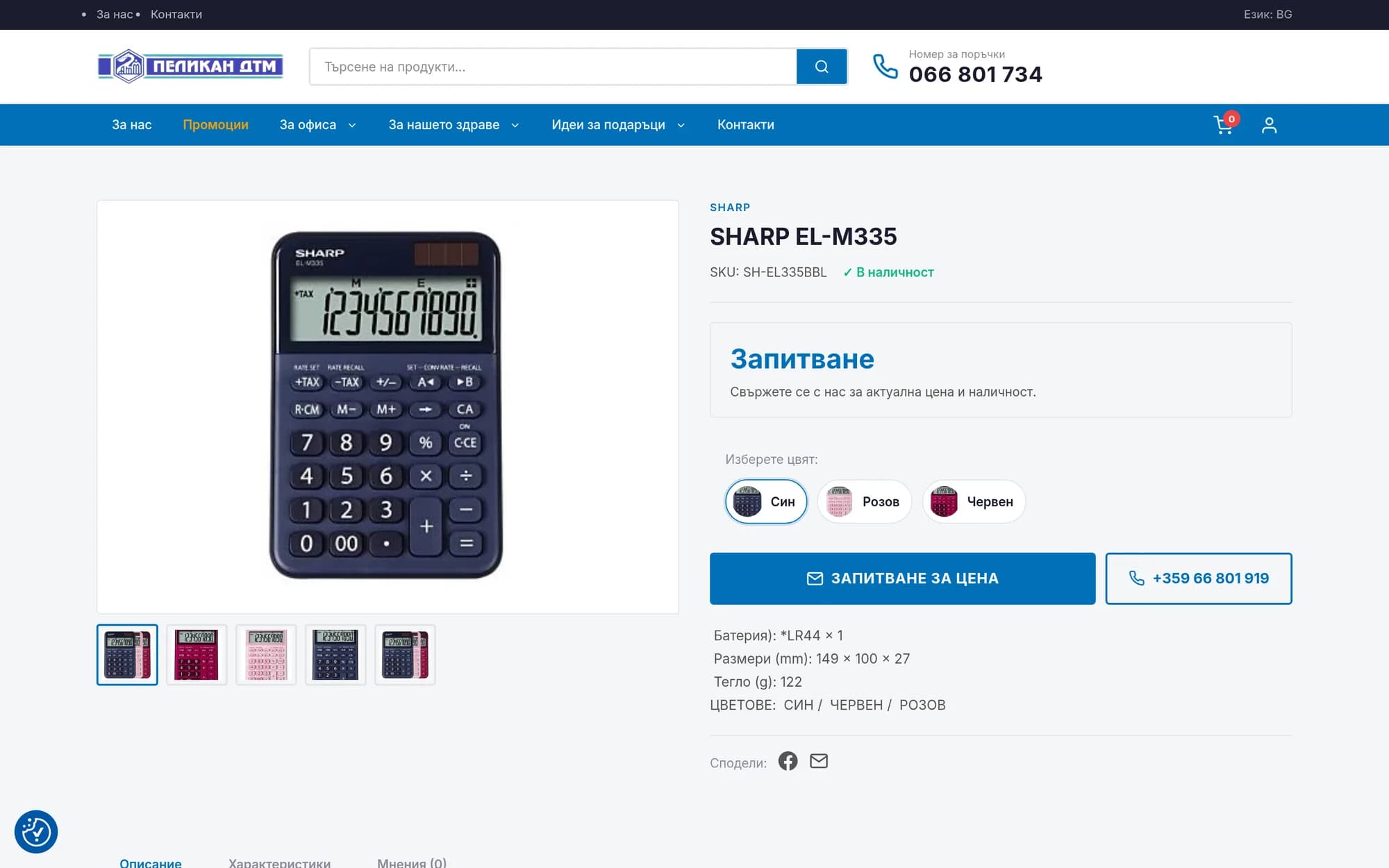 SHARP EL-M335 in blue: gallery, availability, price enquiry and phone number.