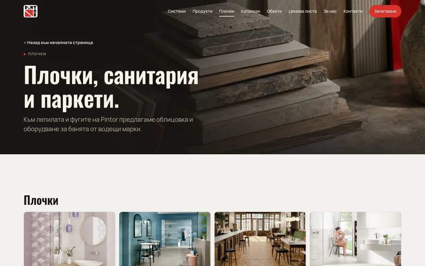 Плочките, санитарната опрема и паркетите што ги продава продавницата, по брендови, со формулар за колекција и квадратура.