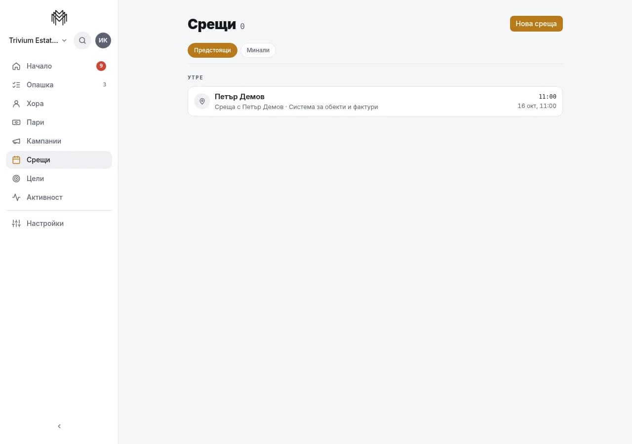 Состаноците: закажани, одржани, со снимка и резиме.