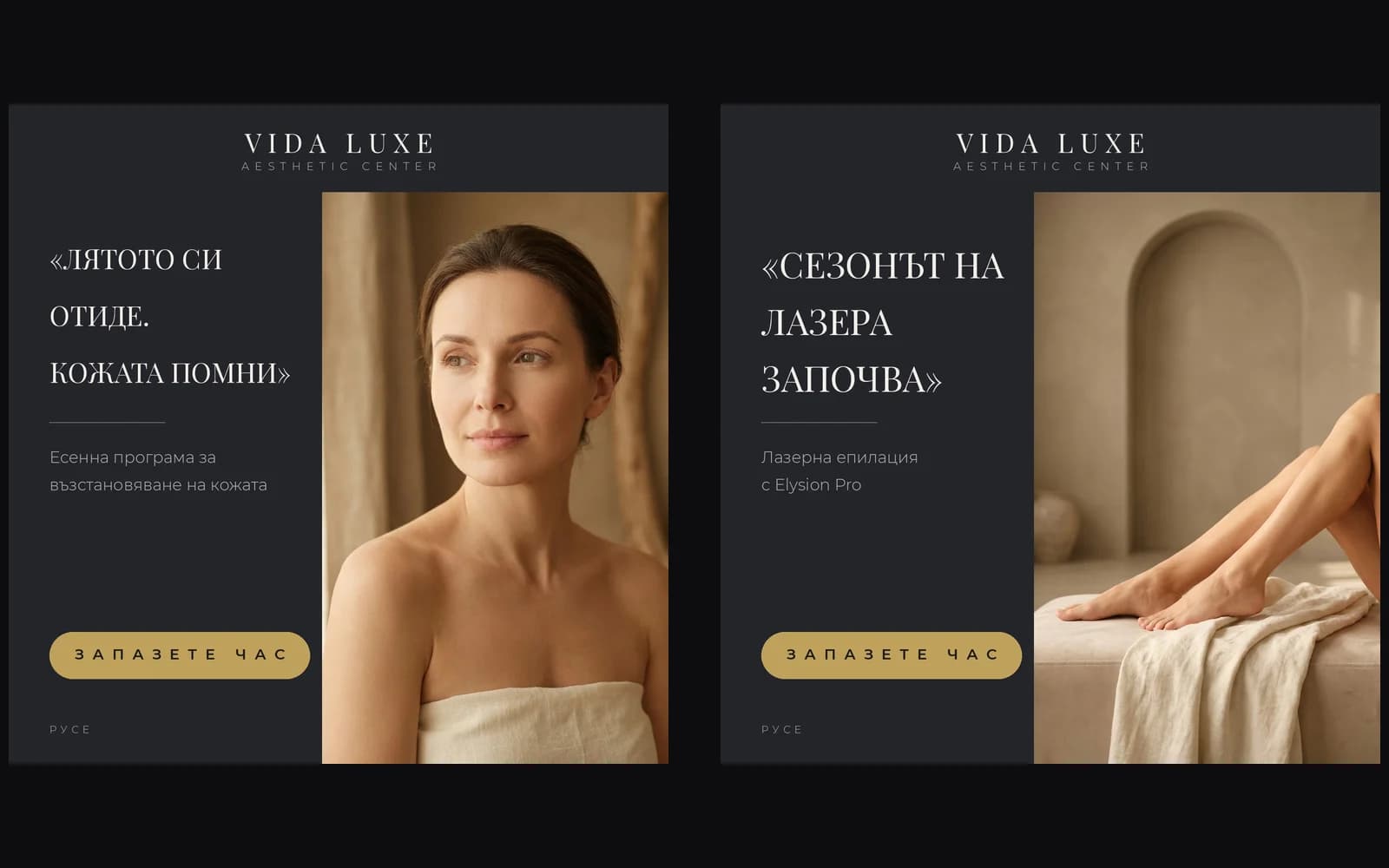 Vida Luxe: публикации във Facebook и Instagram — екран 1
