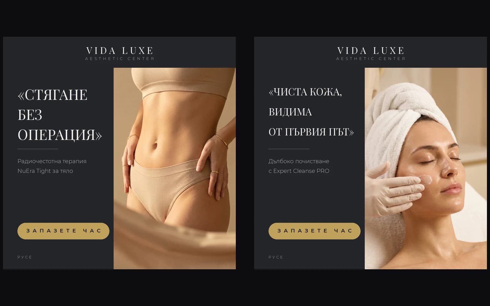 Vida Luxe: публикации във Facebook и Instagram — екран 2