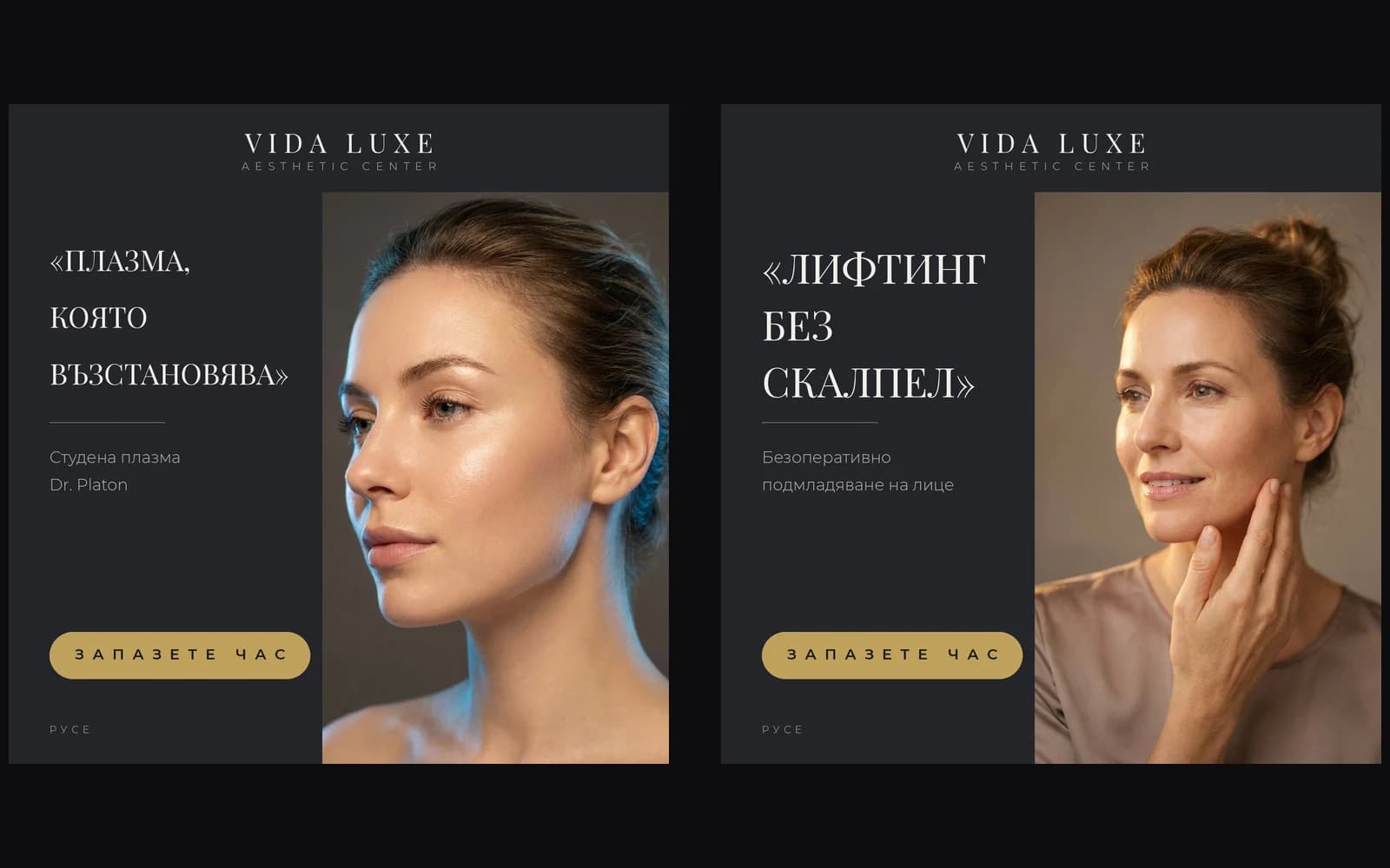 Vida Luxe: публикации във Facebook и Instagram — екран 3