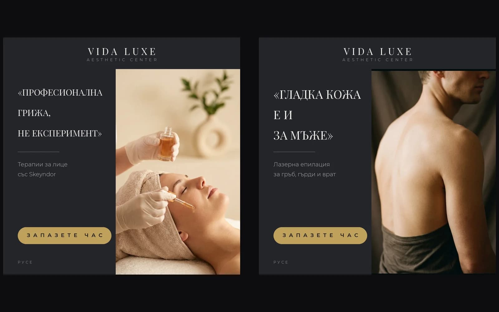 Vida Luxe: публикации във Facebook и Instagram — екран 4