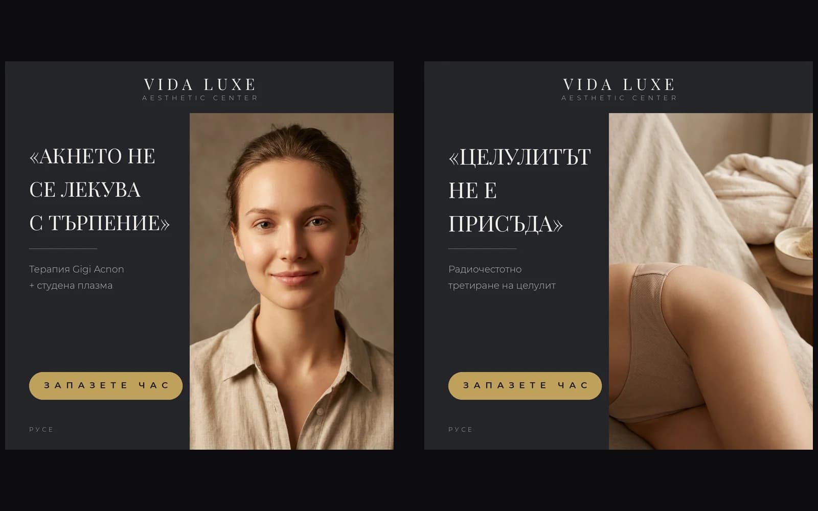 Vida Luxe: публикации във Facebook и Instagram — екран 5