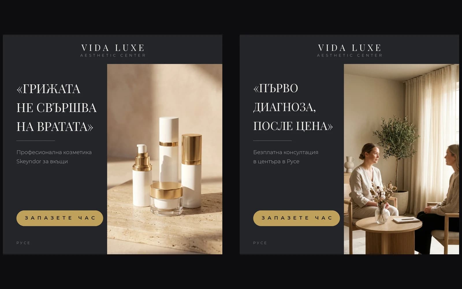 Vida Luxe: публикации във Facebook и Instagram — екран 6