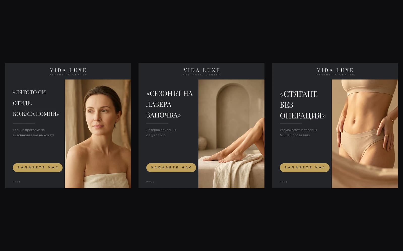 Vida Luxe: публикации във Facebook и Instagram