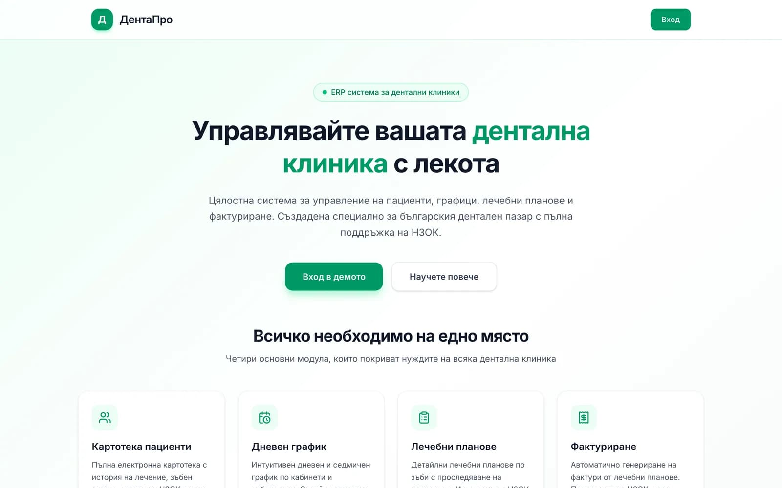 Стаматалагічная клініка