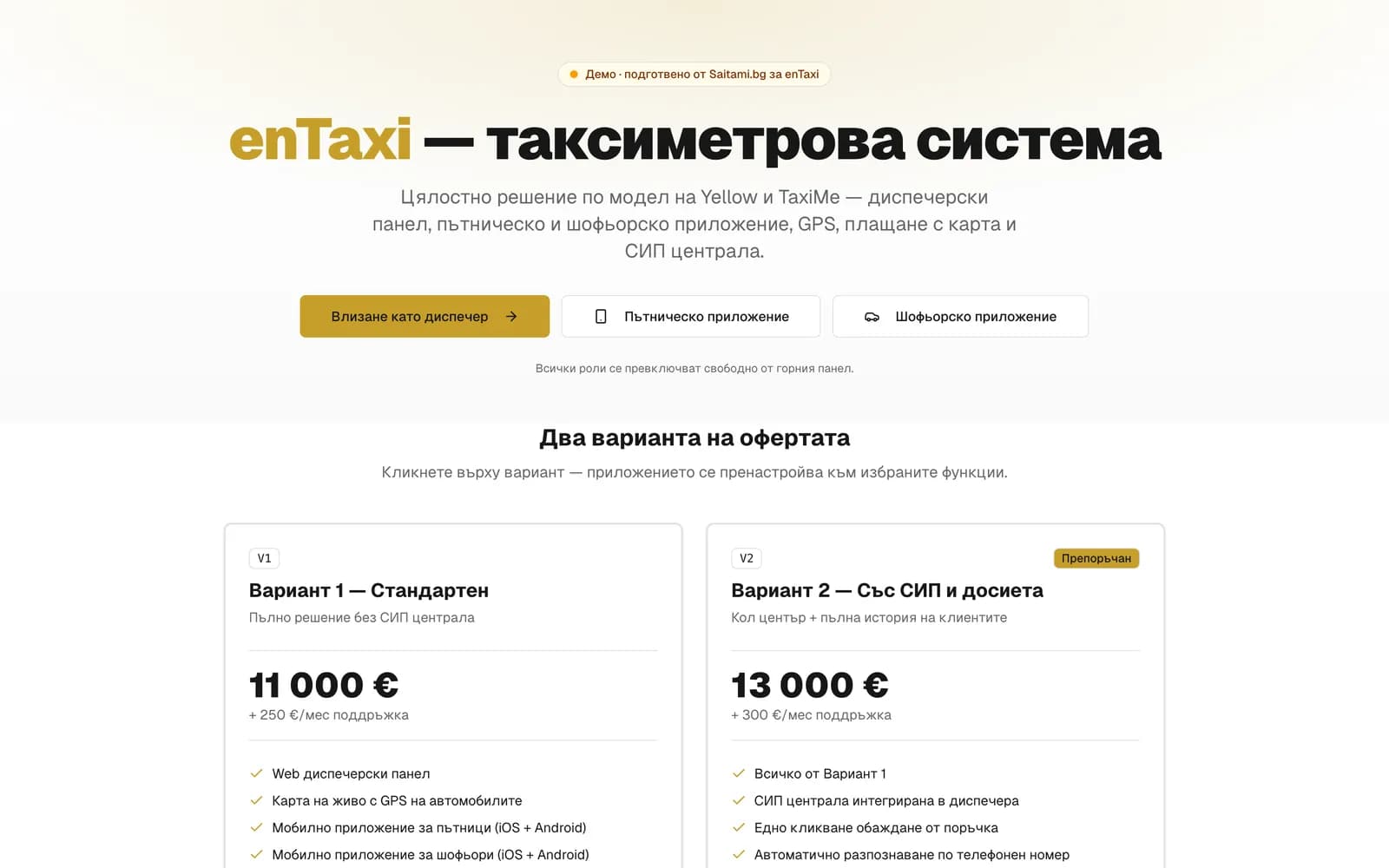 Таксаматорная кампанія