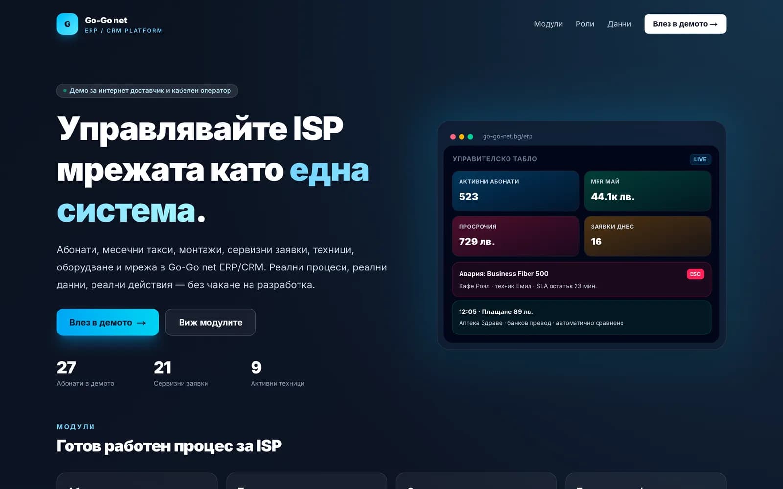 Лакальны ISP