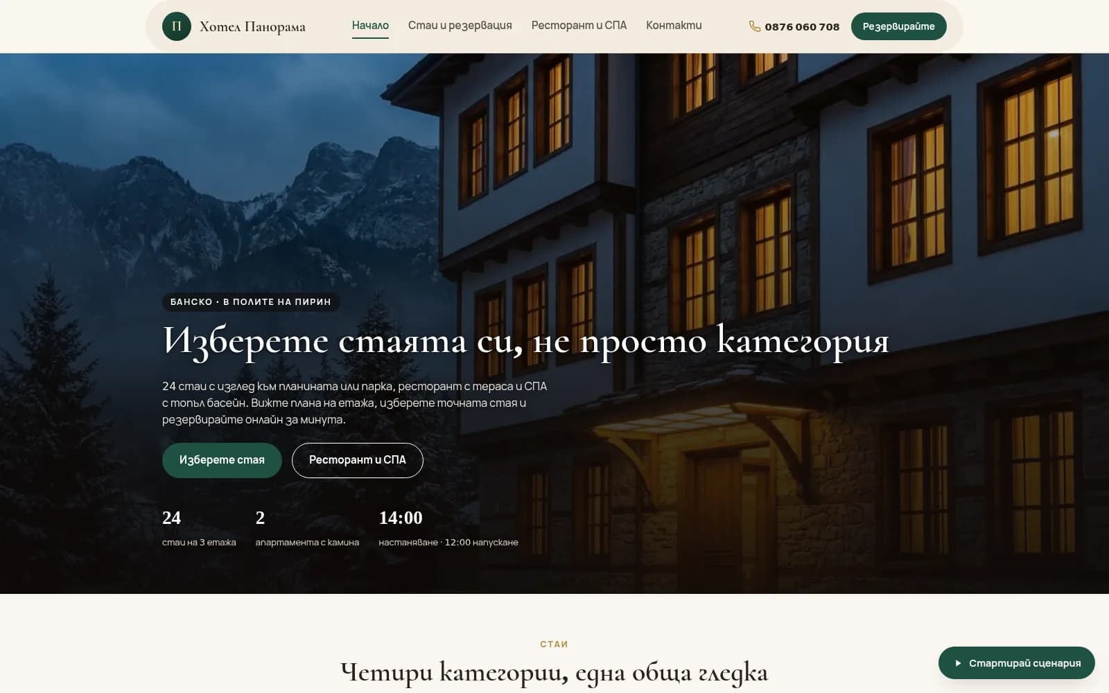 Хотел без рецепционер