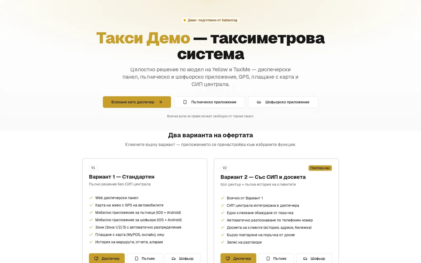 Таксиметрова фирма