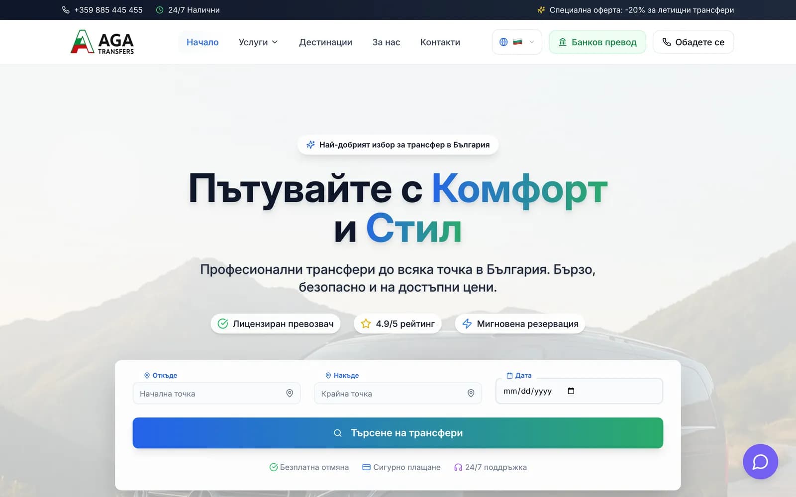 AGA Transfer — трансферы ў Балгарыі