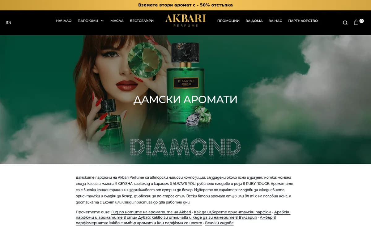 Akbari Perfume: онлайн магазин за нишови парфюми — екран 5