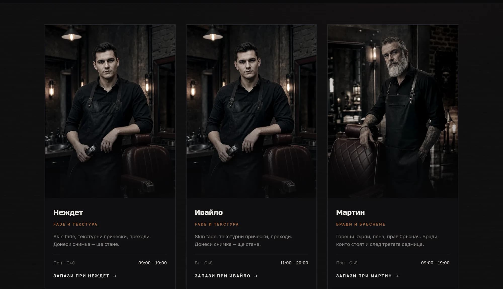 Bohemia Barber — сайт і сістэма браніравання — экран 6