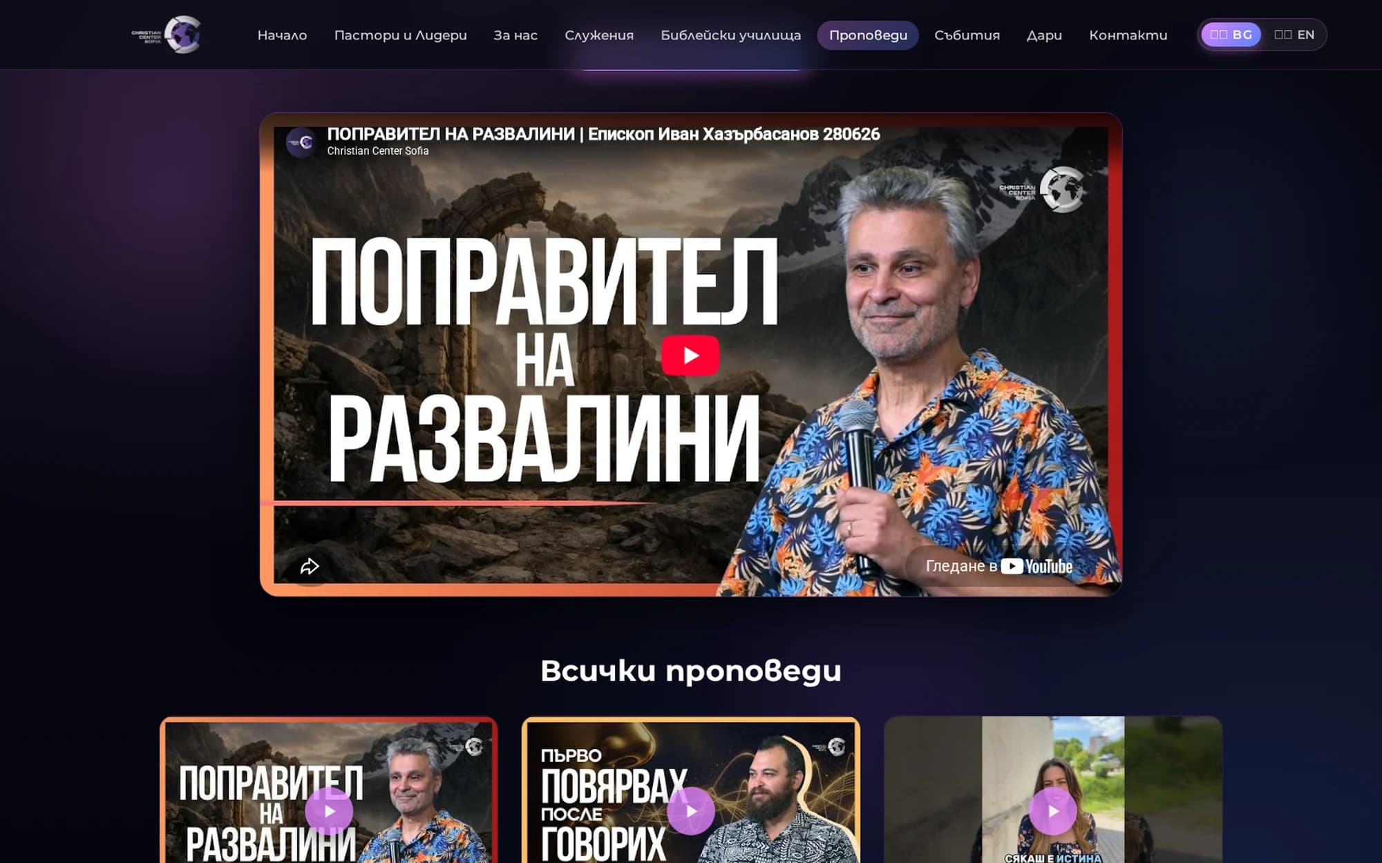 Хрысціянскі цэнтр Сафія — сайт і ахвяраванні — экран 5