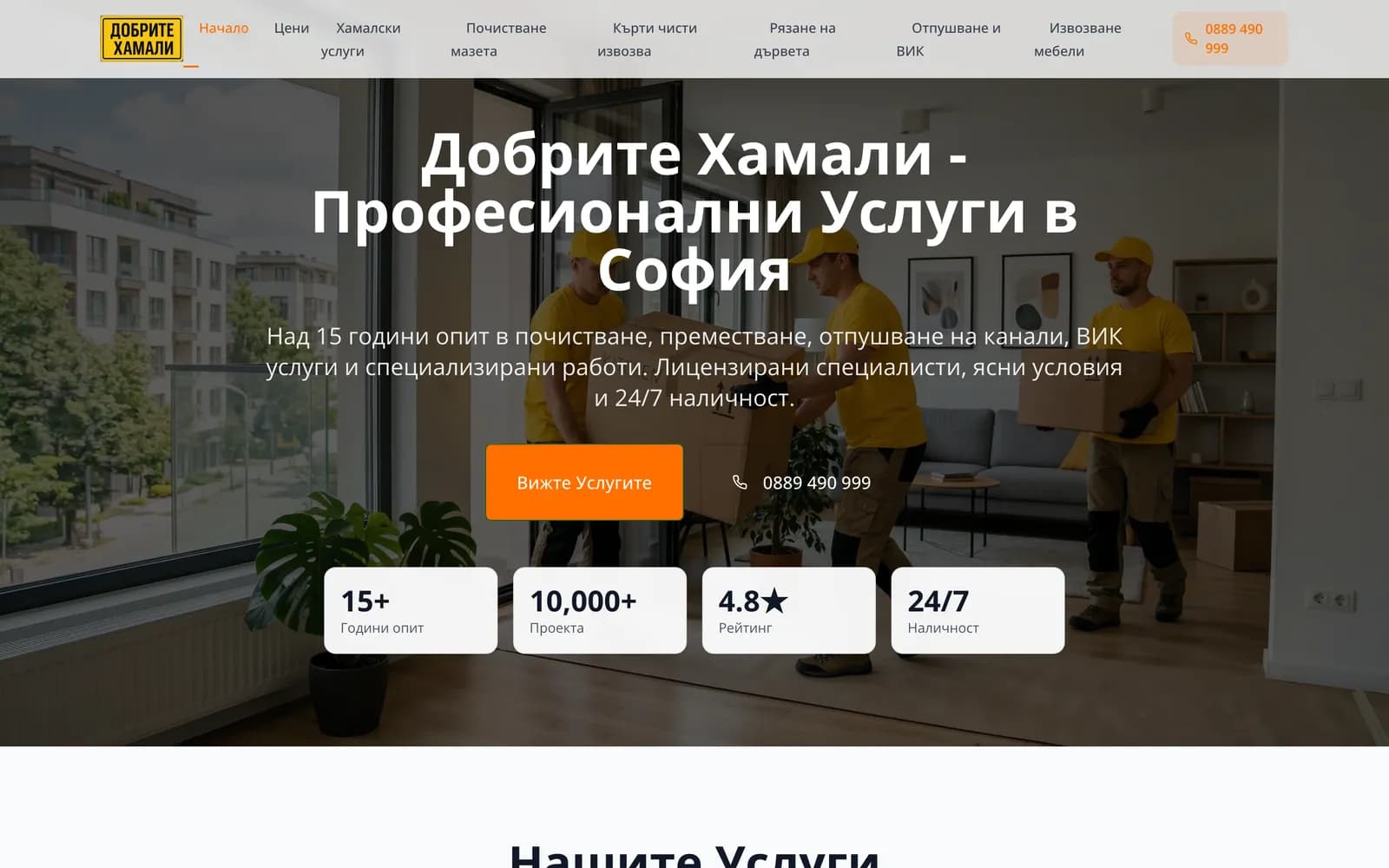Добрите Хамали — паслугі па пераездах